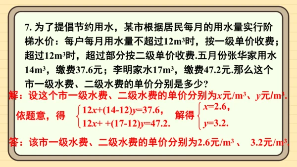 第十章 二元一次方程组 复习题课件（共22张PPT）