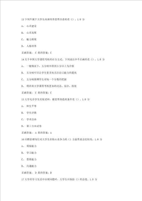 尔雅通识课大学启示录：如何读大学期末考试答案