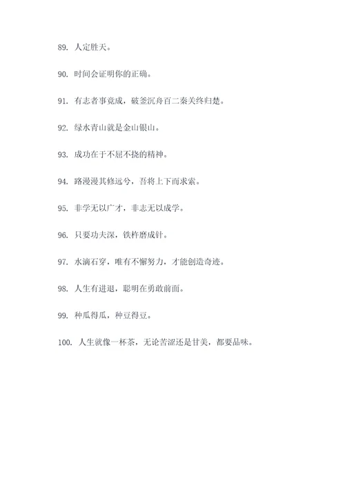 语文流行谚语