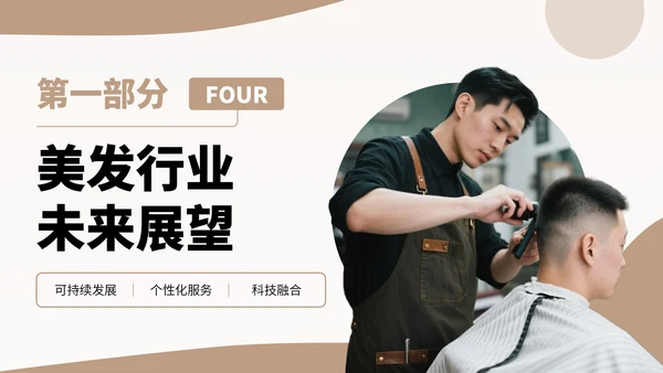 棕色扁平风美发行业发展分析报告