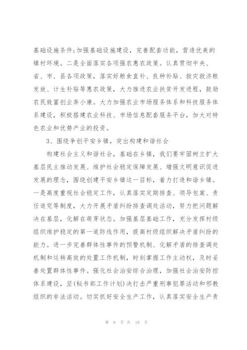 政府单位年度工作计划样本.docx