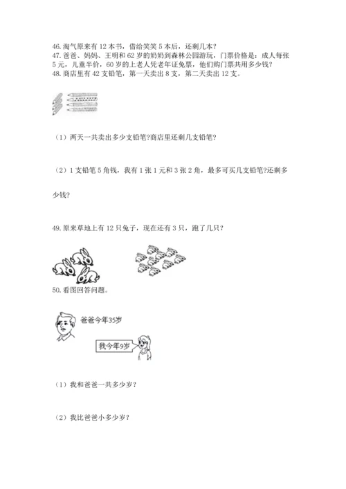 一年级下册数学解决问题100道带答案（实用）.docx