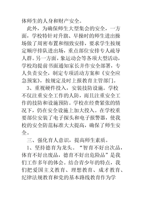 校园环境综治工作汇报(精选多篇)