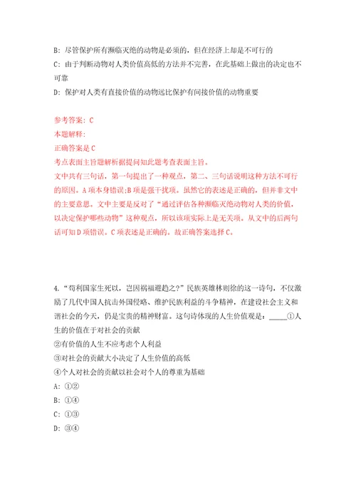 湖南永州经济技术开发区大学见习生公开招聘20人自我检测模拟卷含答案解析4