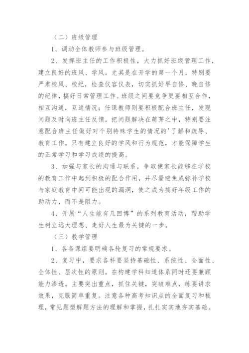 高三年级工作计划.docx