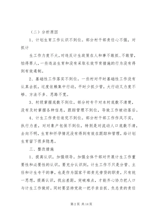 篇一：计划生育整改方案.docx