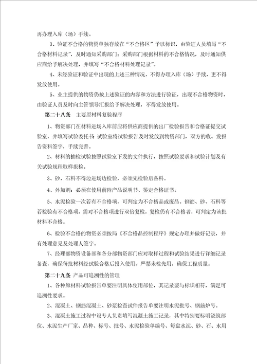 中交股份沪昆铁路项目物资管理办法