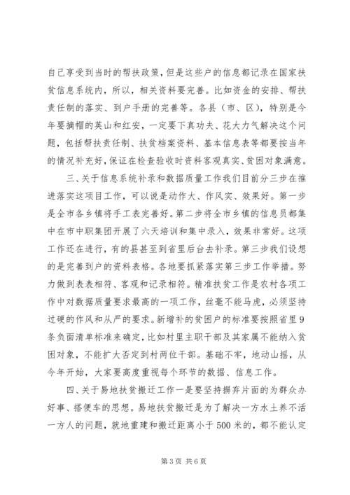 全市推进“四大行动”暨某年度扶贫成效考核问题整改督办会致辞稿.docx