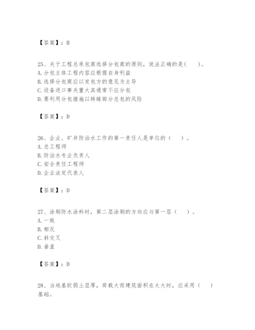 2024年一级建造师之一建矿业工程实务题库附答案（突破训练）.docx