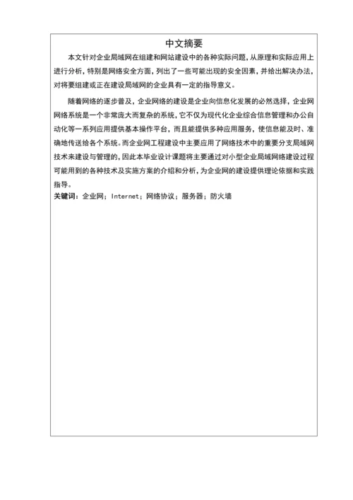 学位论文-—超能公司网络组建.docx