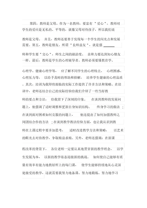 2021年实用的教师试用期工作总结8篇