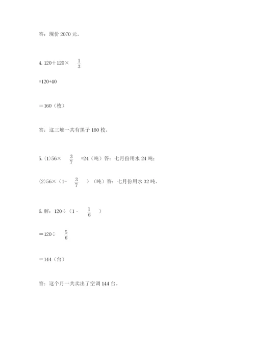 人教版六年级上册数学期中考试试卷附答案解析.docx