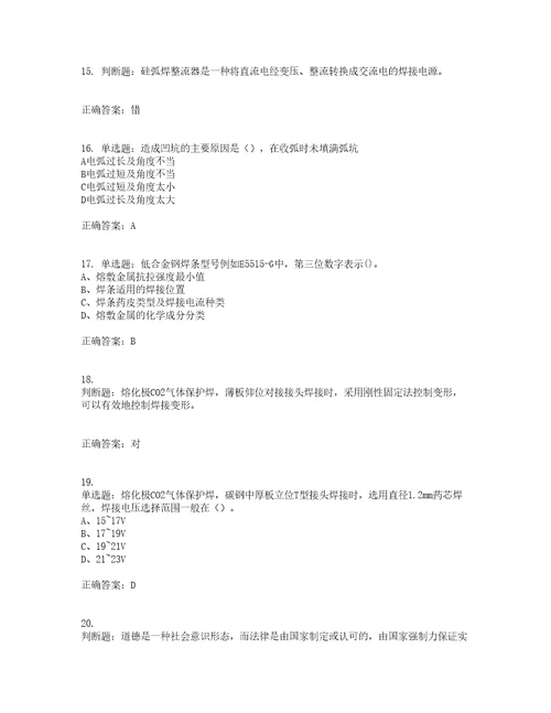 中级电焊工考前难点易错点剖析押密卷附答案4