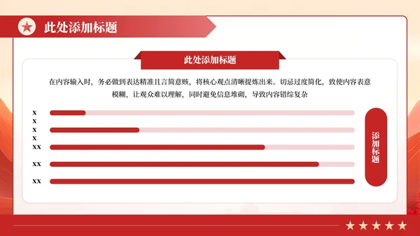 红色政务风工作计划规划PPT模板_政府采购管理与改革规划案工作计划规划PPT模板
