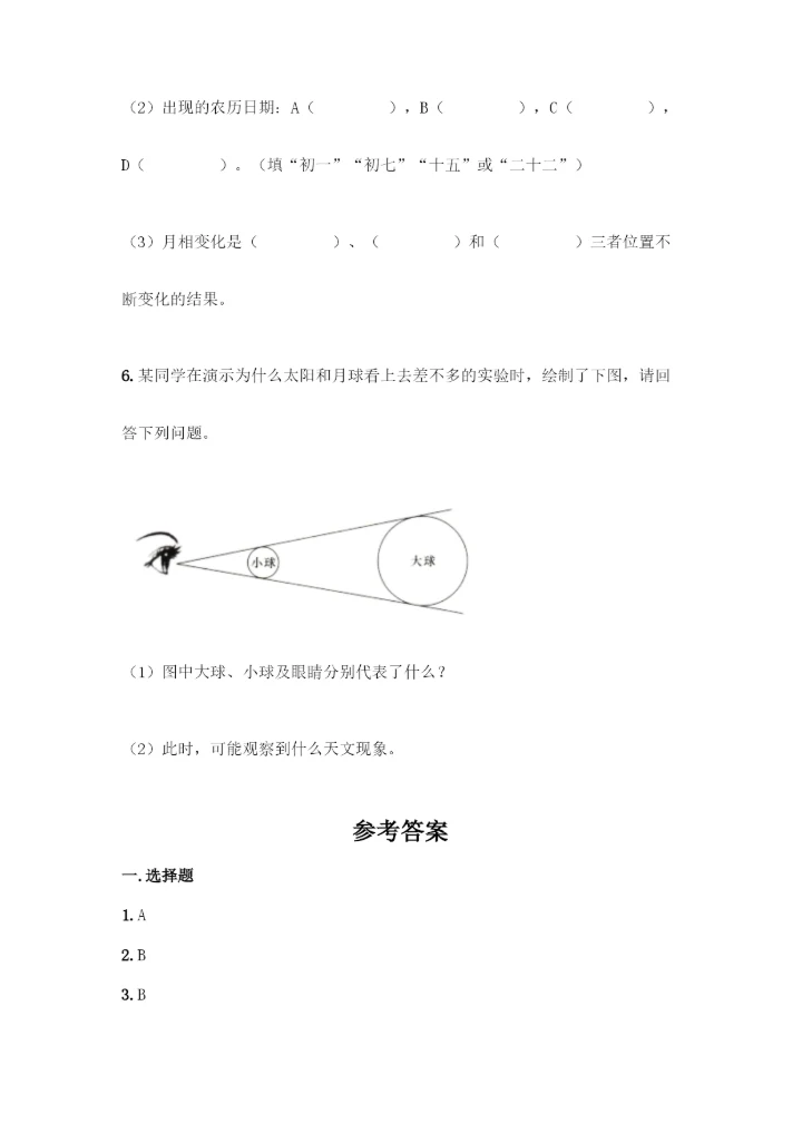 教科版三年级下册科学知识点期末测试卷精品【达标题】.docx