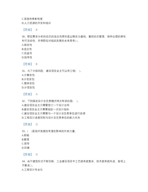 2022年江苏省投资项目管理师之投资建设项目组织自测预测题库加答案解析.docx