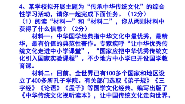 八上语文综合性学习《身边的文化遗产》梯度训练2 课件