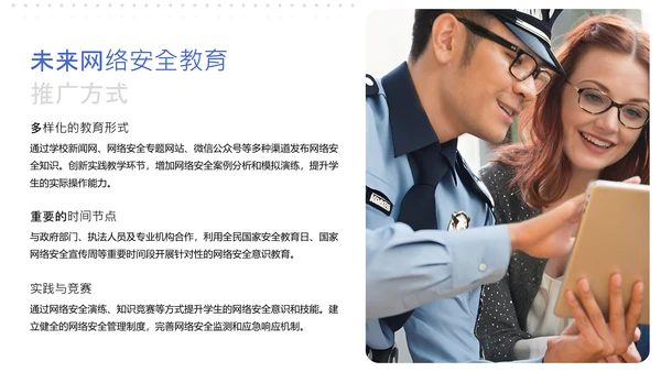 蓝紫渐变简约教育类网络安全课程PPT模板