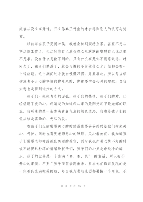 幼师个人业务提高总结2022十篇.docx