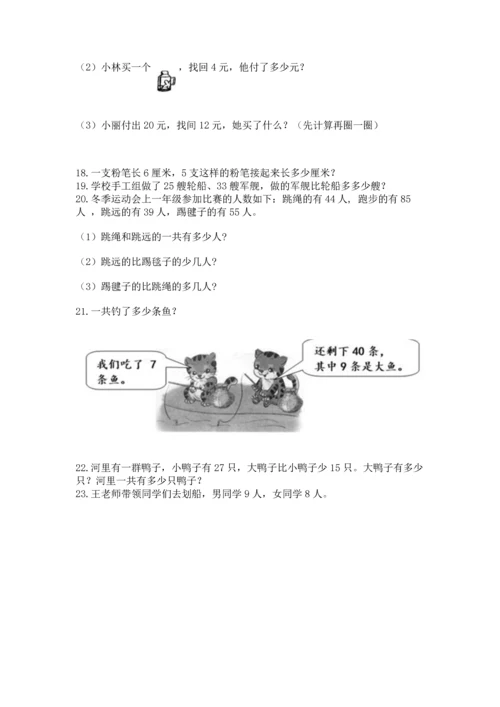 小学二年级上册数学应用题100道及一套答案.docx