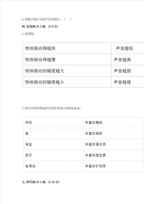 2022教科版四年级上册科学期末测试卷精品全优