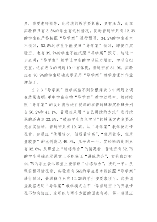 初中生物小论文.docx
