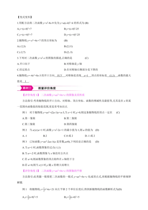 22.1.4.1二次函数y=ax2+bx+c的图象和性质 第1课时【人教九上数学精彩课堂教案】
