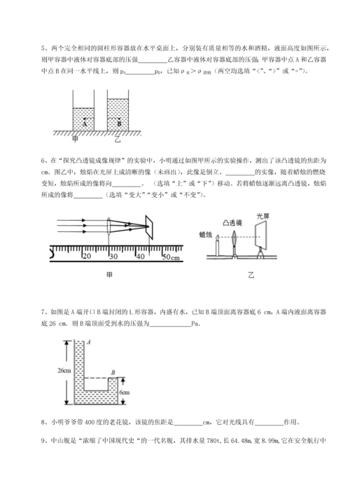 第四次月考滚动检测卷-乌鲁木齐第四中学物理八年级下册期末考试同步测评练习题（详解）.docx