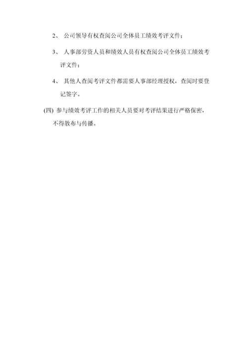 绩效考评管理制度.docx