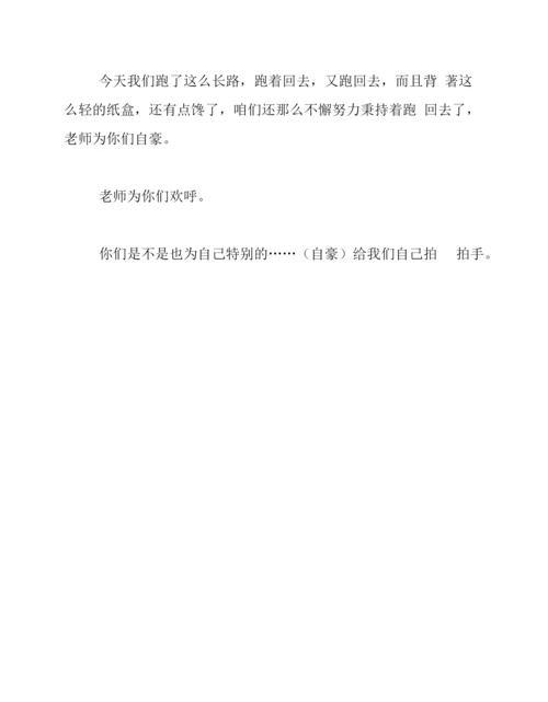 中班体育教案《我能行》.docx