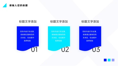 蓝色简洁创意员工职业规划PPT模板