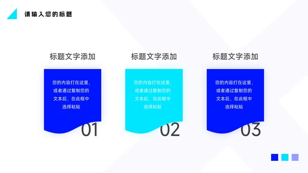 蓝色简洁创意员工职业规划PPT模板