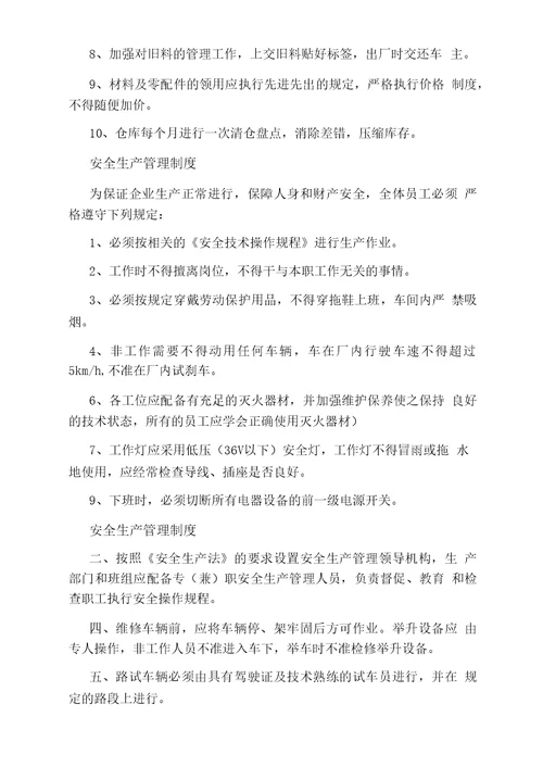 汽车修理厂管理制度全文