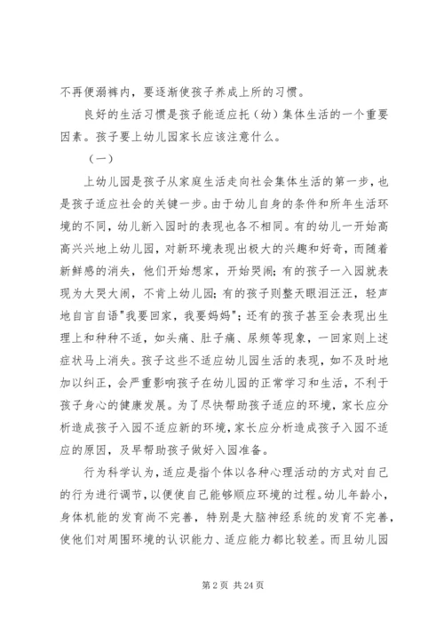 家园共育会活动感想 (5).docx