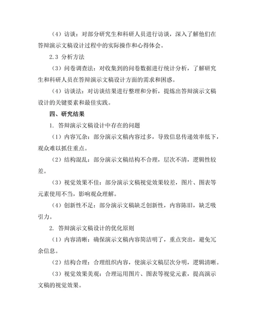答辩演示文稿设计的最佳实践