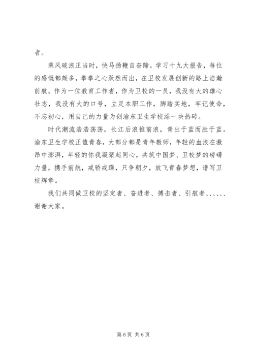 学习十九大工作报告心得体会 (3).docx