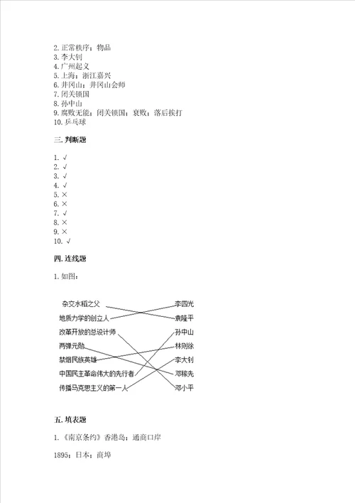 部编版五年级下册道德与法治期末综合卷附参考答案培优