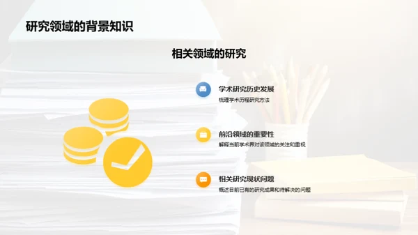 毕业答辩：展示学术研究成果