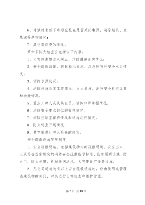 防火巡查检查制度 (3).docx