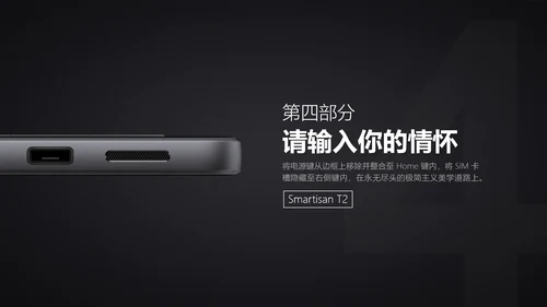 罗永浩锤子手机新品发布会通用PPT模板