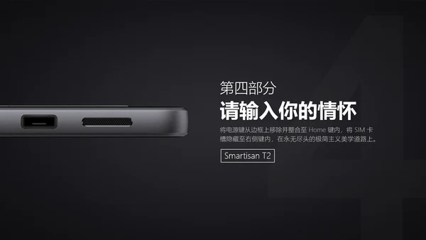 罗永浩锤子手机新品发布会通用PPT模板