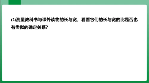 【2024春人教版八下数学高效实用课件】16.4 数学活动 课件(共14张PPT)