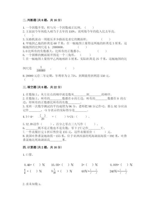 沪教版数学六年级下册期末检测试题（夺冠）.docx