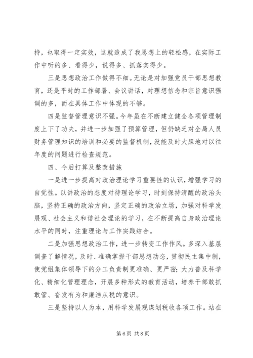 区地税局领导民主生活会发言稿.docx