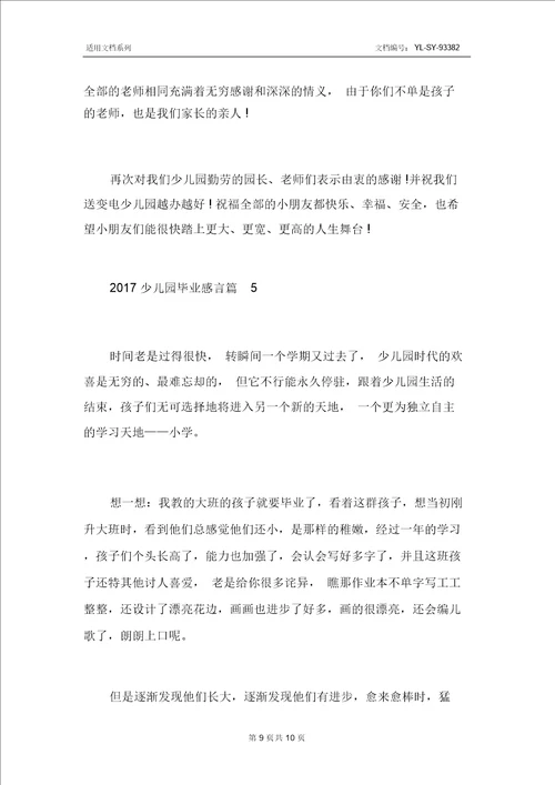 幼儿园毕业感言2017幼儿毕业感言简单话语