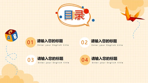 精致玩具儿童教育教学PPT模板