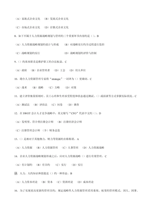 2023年题库人力资源管理师一级题库各章选择题章.docx