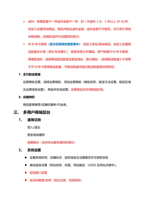 多用户分销商城开发专业方案.docx