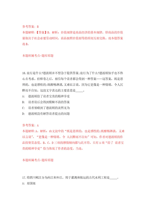 2022年浙江丽水龙泉市医疗卫生事业单位急需紧缺人才引进31人强化卷第8版