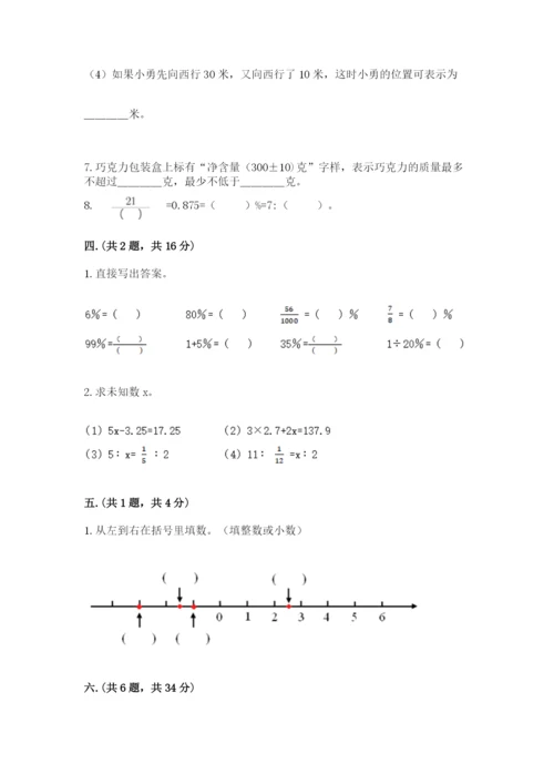 苏教版小升初数学模拟试卷（典优）.docx